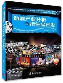 動(dòng)漫產(chǎn)業(yè)生態(tài)構(gòu)建與衍生品開(kāi)發(fā)策略分析